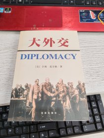 大外交