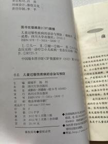 儿童过敏性疾病的诊治与预防