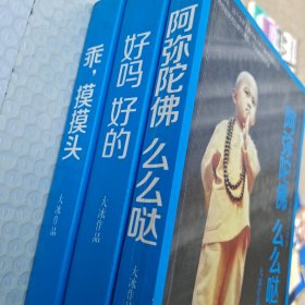 1阿弥陀佛 么么哒 2好吗好的 3乖，摸摸头