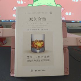 双剑合璧：芝华士与格兰威特如何成为国际品牌