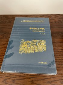 事邦国之神祇：唐至北宋吉礼变迁研究