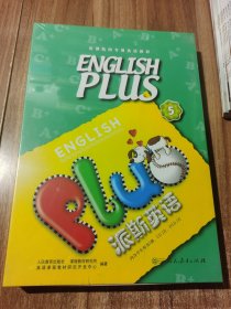 派斯英语 5 未拆封