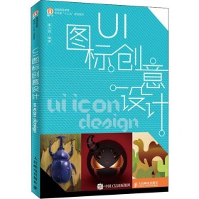 UI图标创意设计