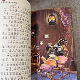 小巴掌童话·全集8：女巫外婆的书房（美绘注音版）/中国儿童文学名家典藏
