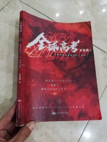 全球高考 3