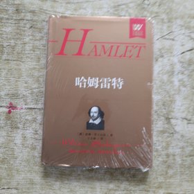 哈姆雷特