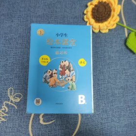 绘本课堂六年级上册语文练习书人教部编版课本同步练习册阅读理解训练学习参考资料