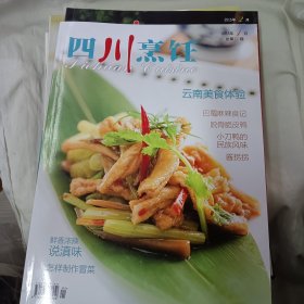 四川烹饪2015年全