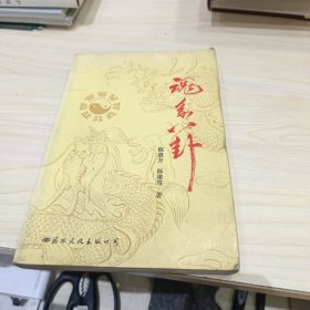 魂系八卦