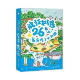 疯狂树屋26层（上）：鲨鱼吃了小内裤