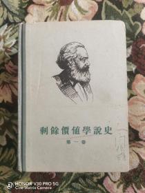 剩余价值学说史 全三卷