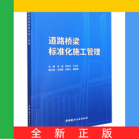 道路橋梁標準化施管理