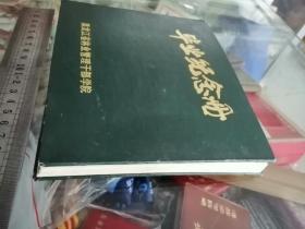 毕业纪念册黑龙江省林业管理干部学院 有同学留言签名