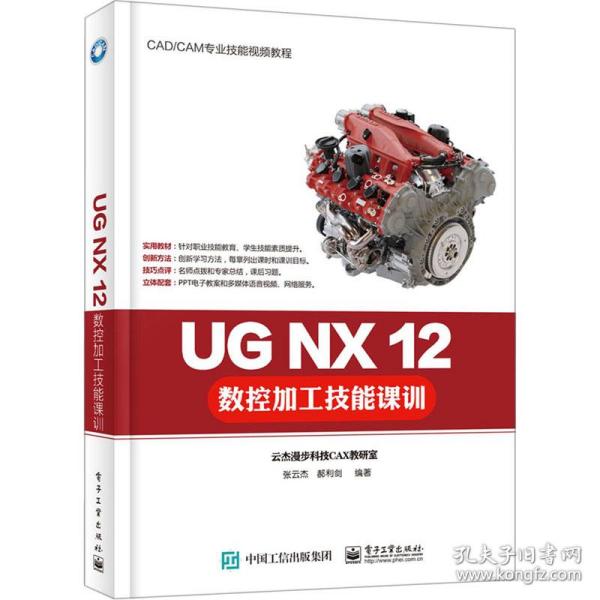 UG NX 12数控加工技能课训