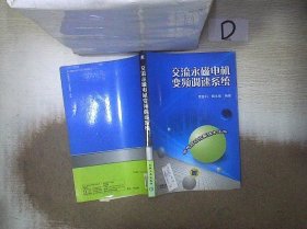 交流永磁电机变频调速系统