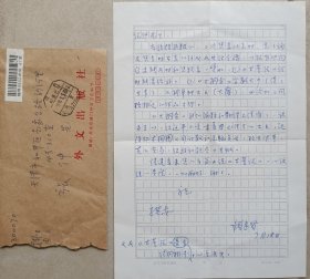 【张仲旧藏】著名作家，原中央新闻总署干部，北大中文系教师，《首都师范大学学报》编审吴宗蕙信札及实寄封