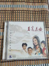 名家名曲珍藏版  第四辑 CD 音乐专辑光碟