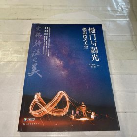 慢门与弱光摄影技巧大全