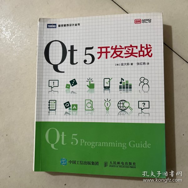 Qt 5开发实战