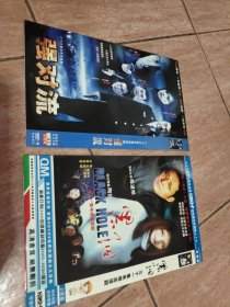 黑洞 等4种 DVD