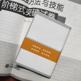 商务沟通方法与技能阶梯式突破试卷