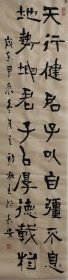 隶书书法作品一幅 天行健君子以自强不息地势坤君子以厚德载物竖幅140厘米X35厘米