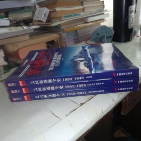 美国驱逐舰全史(1899-2014)共三册