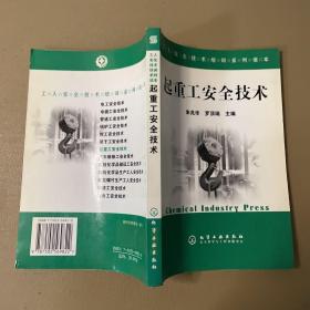 起重工安全技術(shù)