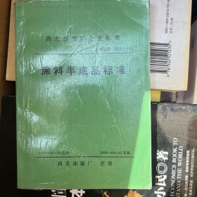 涂料半成品标准