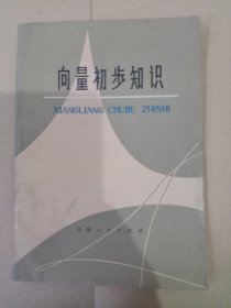 向量初步知识