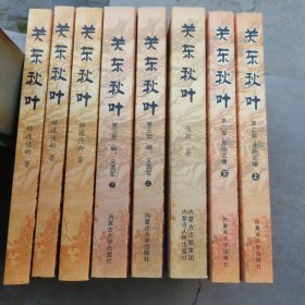 关东秋叶（全四卷共8册）