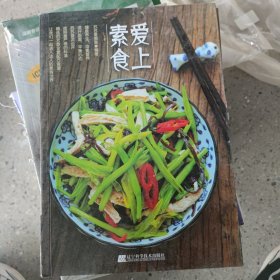 爱上素食