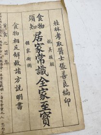 抗美援朝，保家卫国。食物须知一张