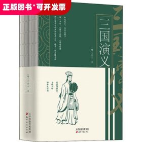 三国演义（全二册）