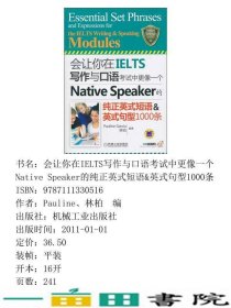 会让你在IELTS写作与口语考试中更像一个NativeSpeaker的纯9787111330516