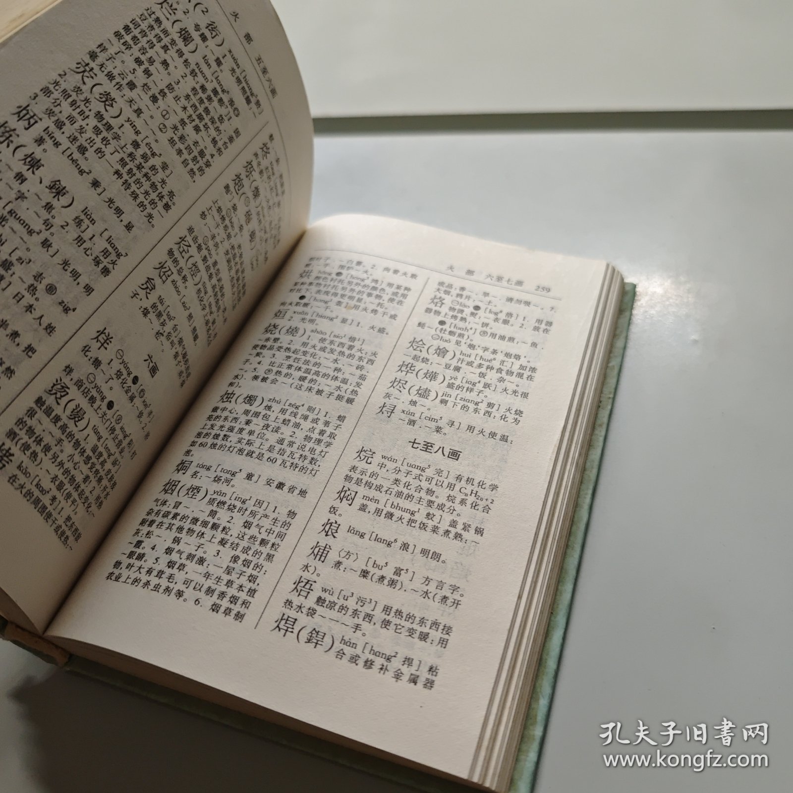 新编潮州音字典:1997年修订本