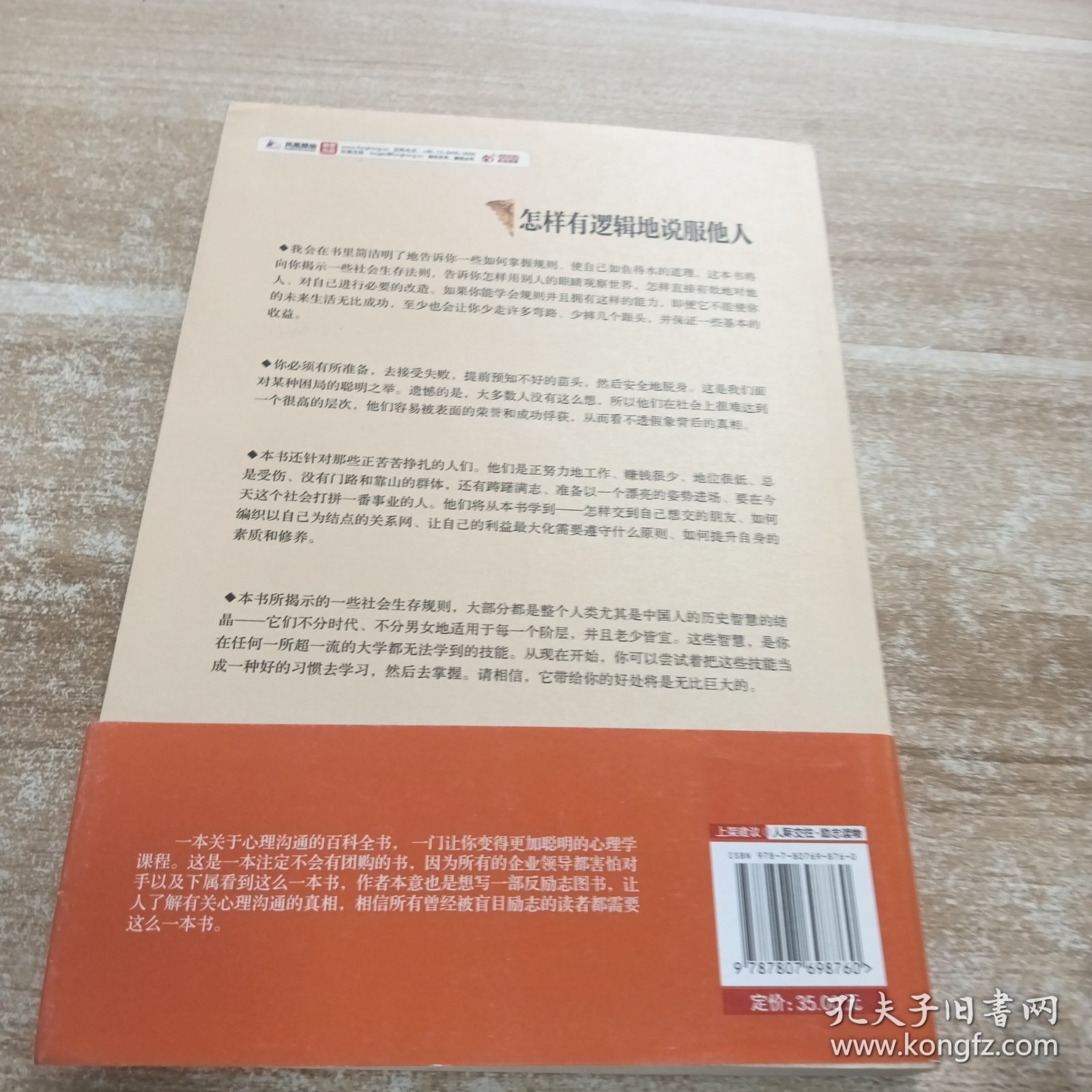 点击查看原图 怎样有逻辑地说服他人:洗脑术2 实践篇