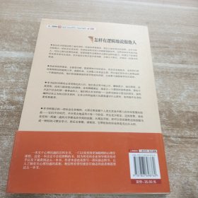 怎样有逻辑地说服他人:洗脑术2 实践篇