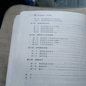 新闻编辑学(第4版)蔡雯新编21世纪新闻传播学系列教材;普通高等教育十一五国家级规划教材