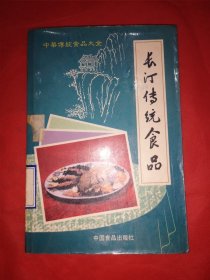 中华传统食品大全：长订传统食品