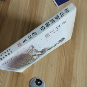 穆氏家族揭秘 作者签名