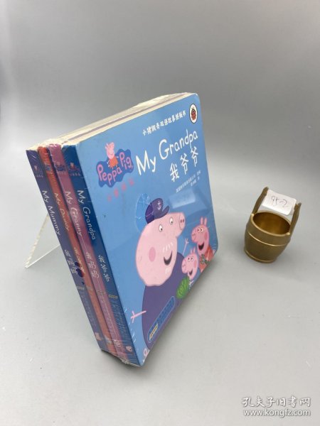 小猪佩奇双语故事纸板书：我爸爸+我妈妈+我奶奶+我爷爷（套装共4册）