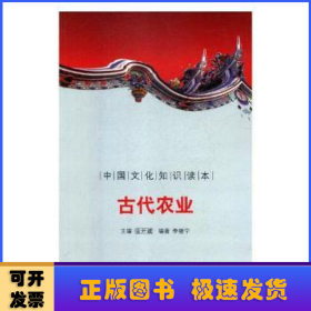 古代農(nóng)業(yè)