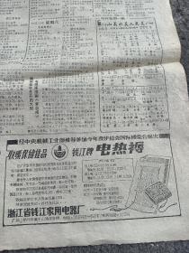 1983年浙江《广播电视周报》《红楼梦》怎么拍电视越剧连续剧。记者走访了该剧总导演吴琛和电视导演之一薛英俊。挑大梁的小字辈——记扮演璇子的茅善玉。黄梅戏《陈州怨》浙江钱江家用电器厂，钱江牌电热褥。