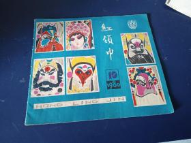 红领巾1980年-10