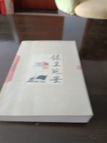 保卫延安
