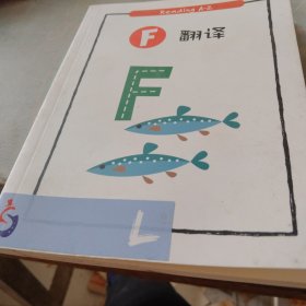 F翻译