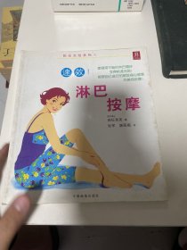 淋巴按摩