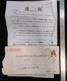 兵团封:新疆生产建设兵团吉木乃第186团社保站(寄出),正贴中国鸟类80分,始发戳为少见汉维双语戳,少见小地名戳新疆吉木乃戳,新疆-陕西,双戳清,带原信件两通两页,2004.1.16,gyx22501