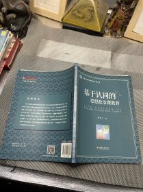 基于认同的思想政治课教育/江苏人民教育家培养工程丛书